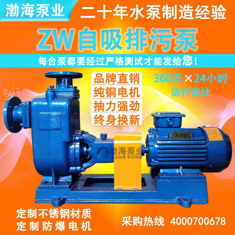 ZW自吸式排污泵无堵塞380V卧式工业防爆管道离心自吸泵三相污水泵