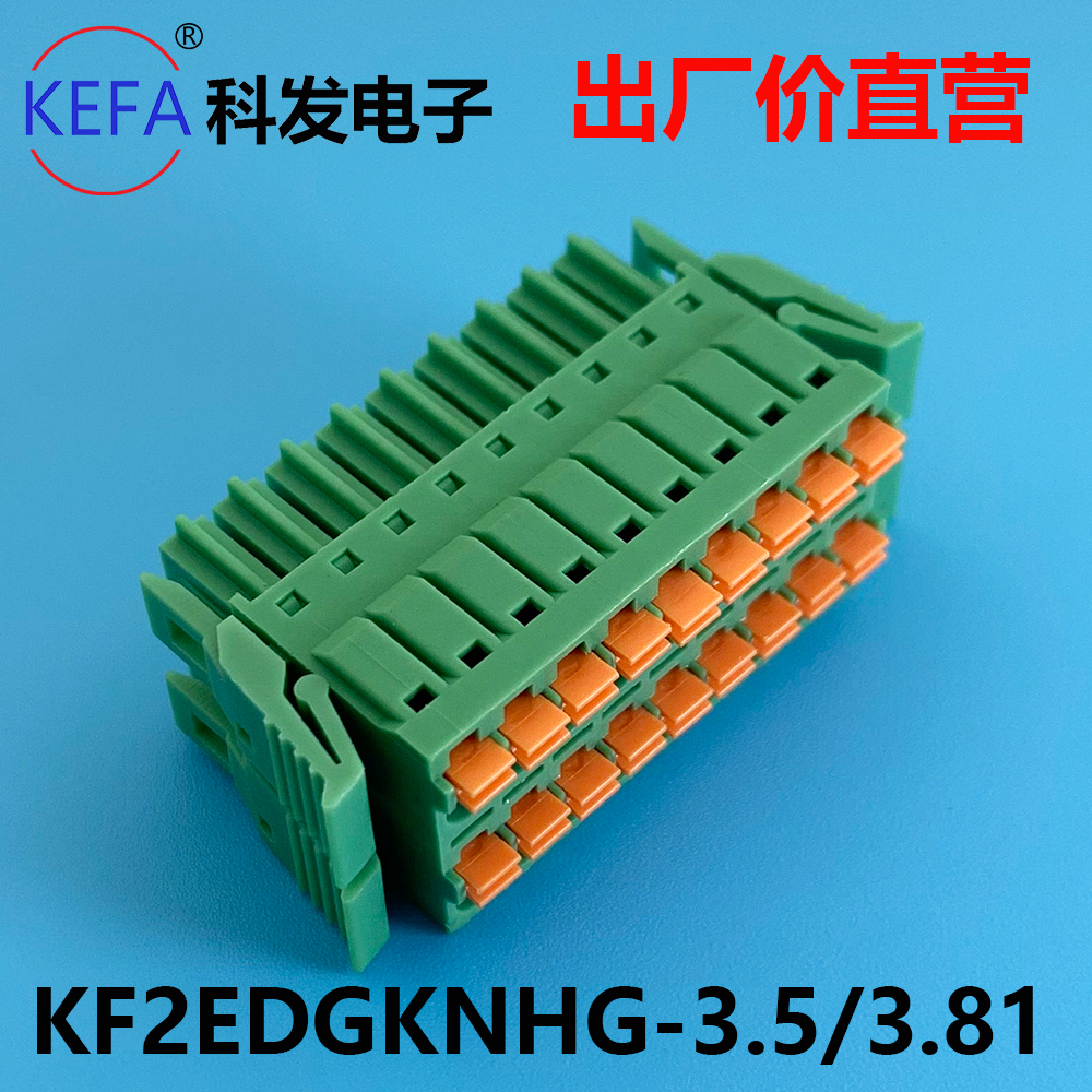 KF2EDGKNHG 3.5/3.81双排弹簧免螺丝插拔式PCB接线端子15EDGKNHG