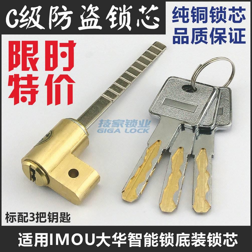 指纹锁锁芯适用IMOU大华乐橙/安心家Smart Lock智能电子门锁锁芯