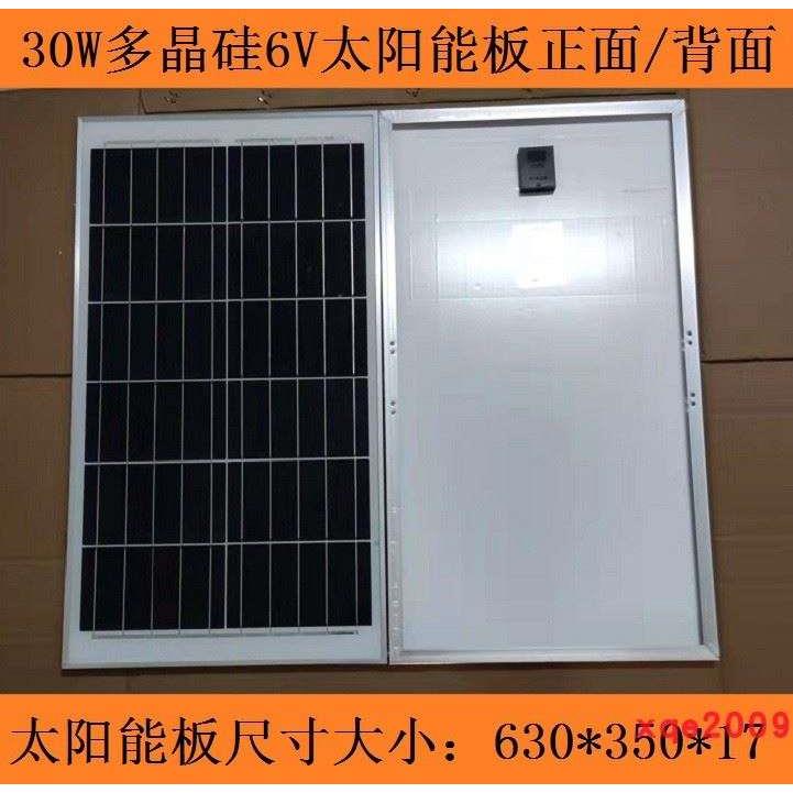 太阳能电池板30W多晶硅6V太阳能板9V 10V 18V 投光灯用支架线可选