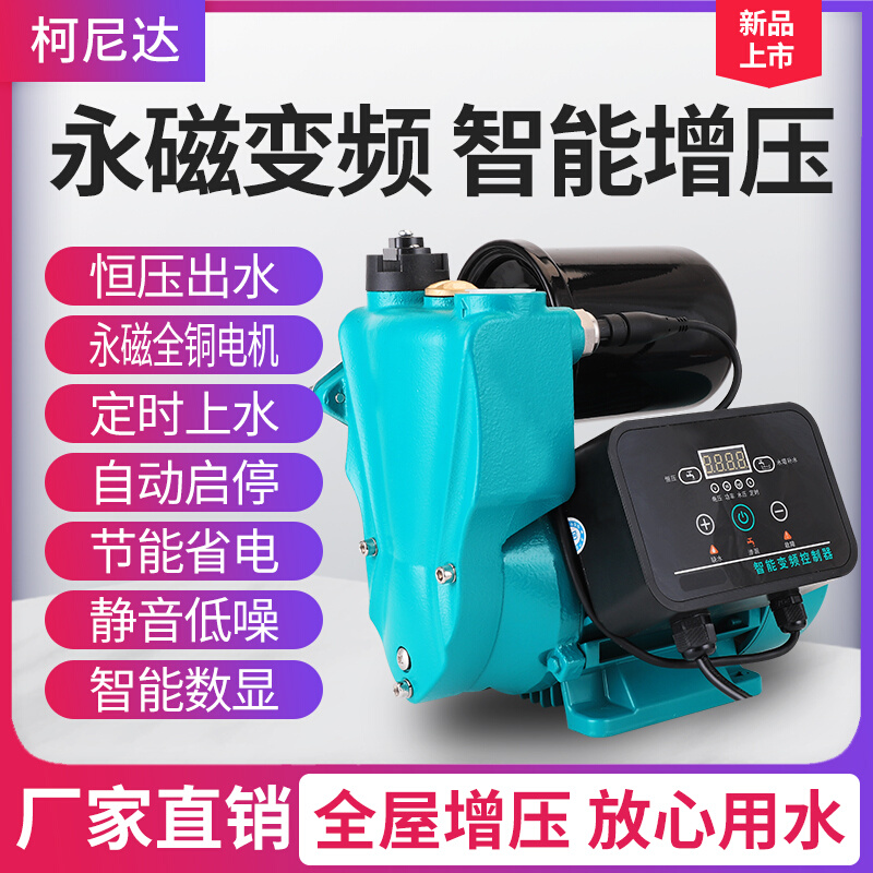 科尼达永磁变频自吸自动增压泵家用智能数显泵 自来水管道加压泵