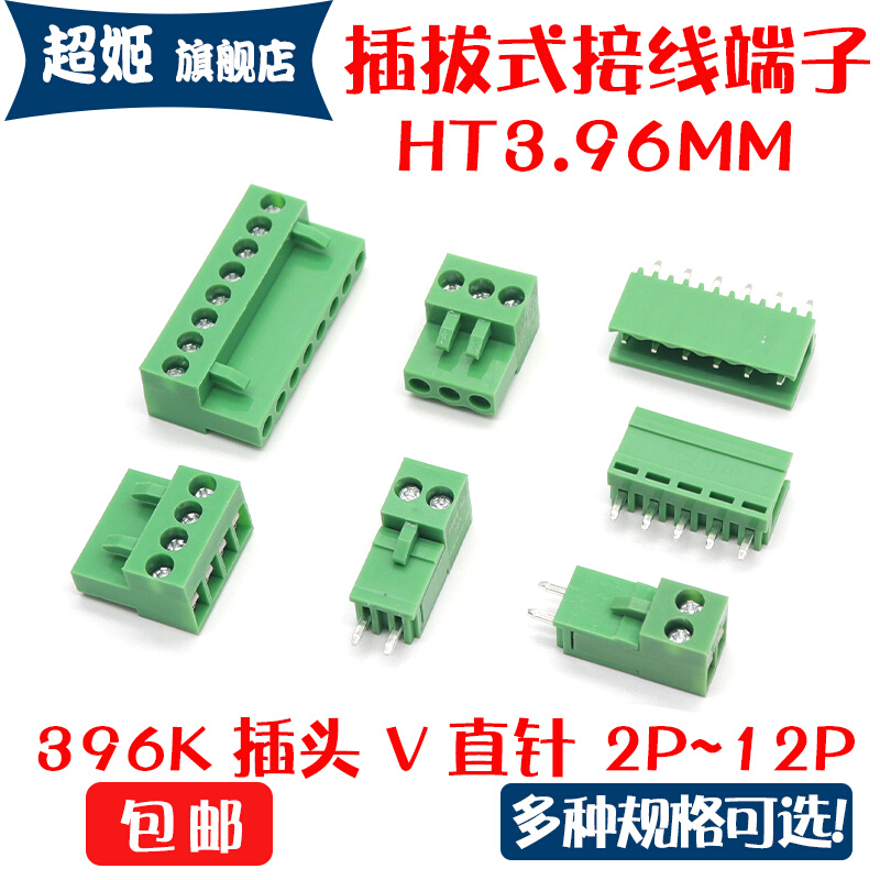 接插件直针座插拔式接线端子HT396V 3.96 2/3/4/5/6/8P间距3.96MM