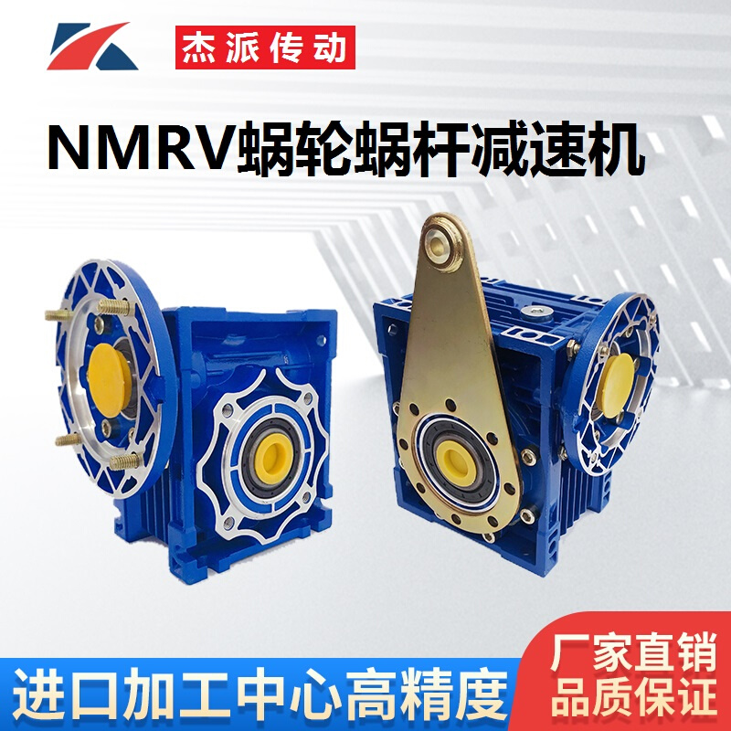NMRV蜗轮蜗杆减速机小型铝壳立式齿轮箱伺服步进专用rv涡轮减速器