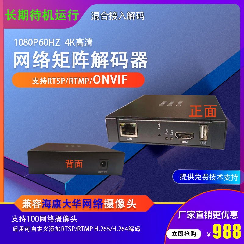 H.265hdmi网络数字高清解码器音视频矩阵安防IPTV监控NVR/ONVIF