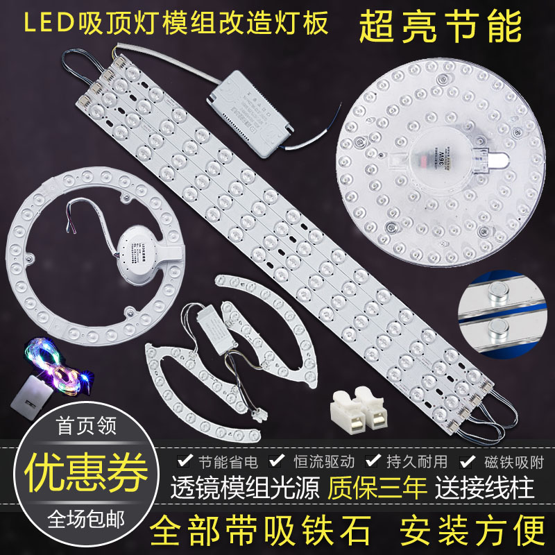 LED吸顶灯灯芯替换 光源模组圆形磁吸长条灯条改造灯板灯盘节能灯