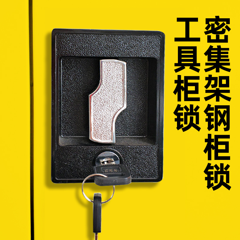 豪华锁闪电锁铁皮柜锁重型工具柜锁资料柜锁铁柜黑色锁密集架锁