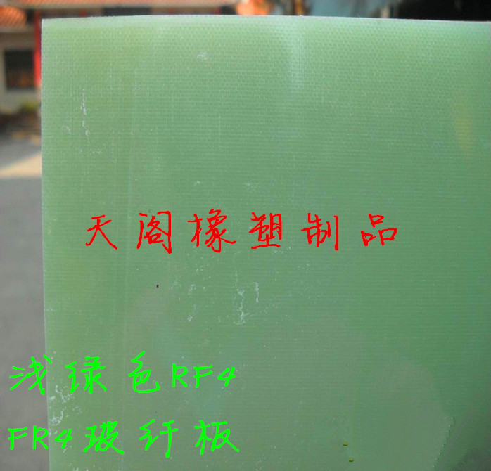 淡绿色FR4玻纤酚醛布环氧树脂耐高温绝缘垫片电箱板 任意切割加工