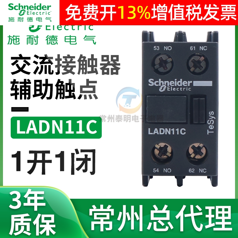施耐德LC1D接触器辅助触点NC正装配件LADN11C NO 1常开1常闭F4-11
