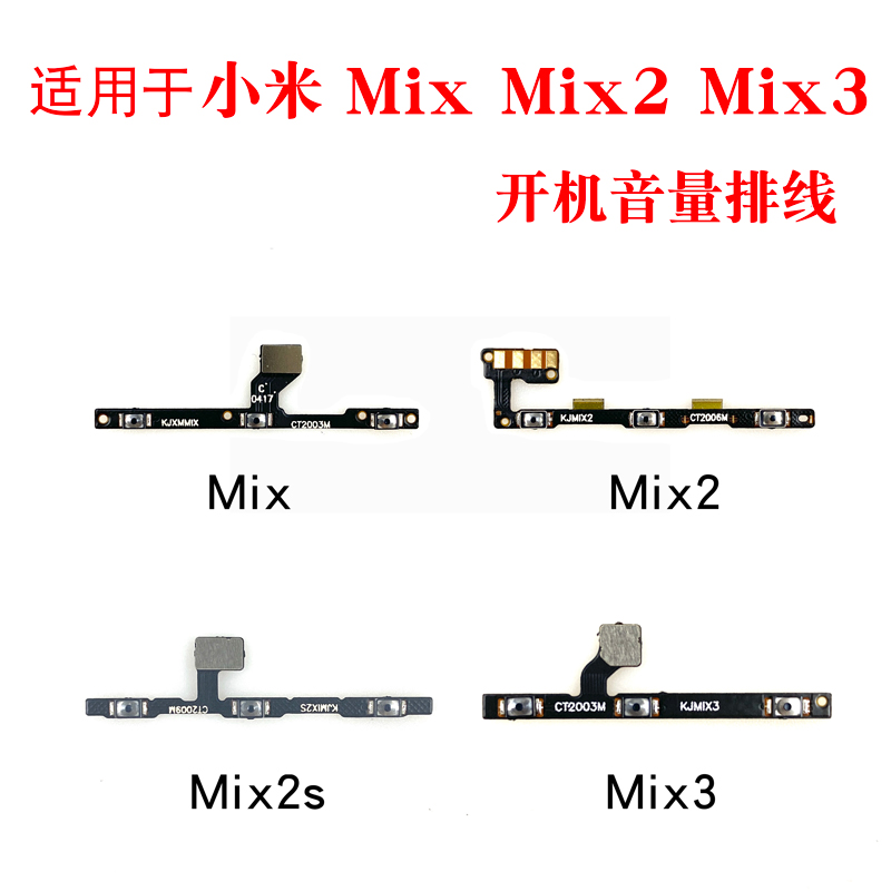 适用小米MiX Mix2 mix3 mix2S开机音量排线 音量按键电源开关机
