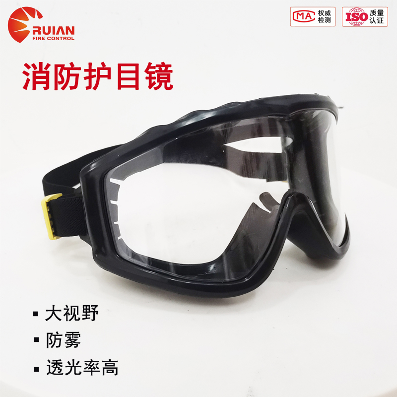 消防护目镜防护面罩防雾透光大视野水域救援护目镜固定头盔护目镜