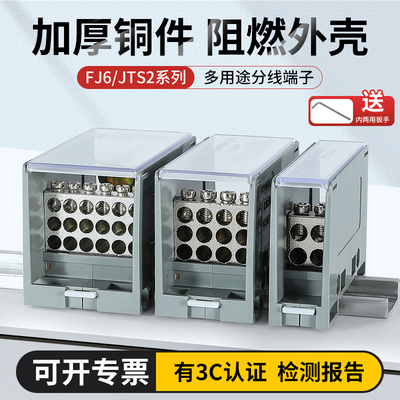 FJ6/JTS2导轨式多用途接线端子一进多出分线器零线排空开盒大电流