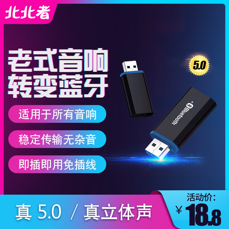 蓝牙接收器5.0老式音响有源功放广场舞音箱USB蓝牙音频发射立体声