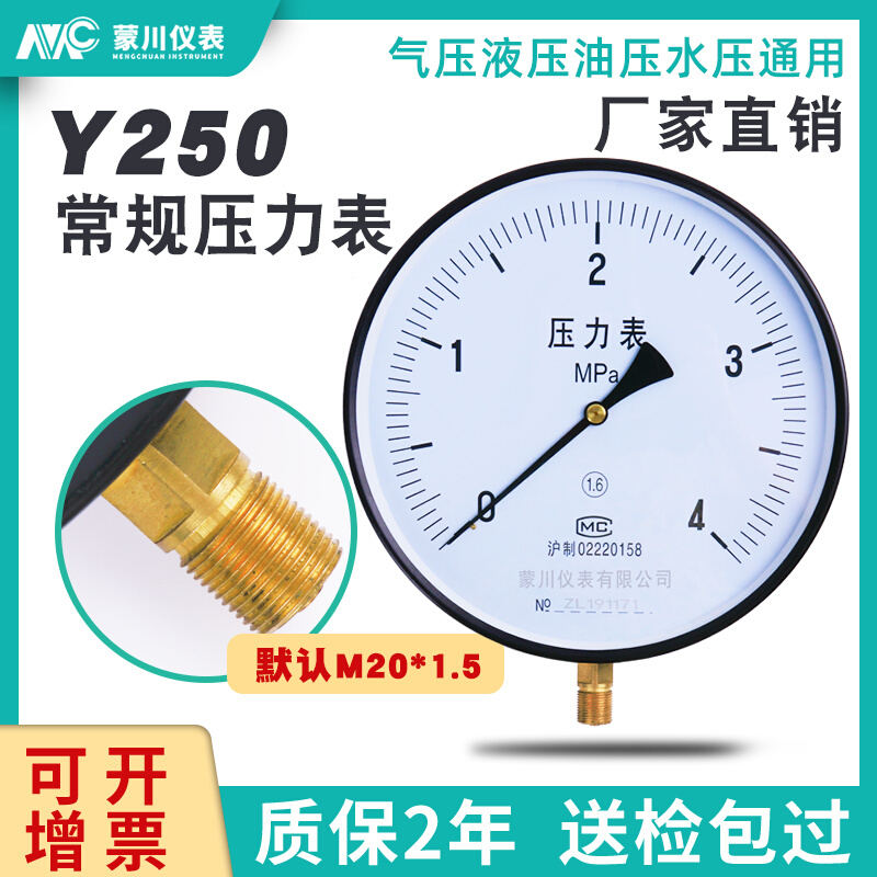 立仔Y250普通压力表0-1.6MPa水压液压气压表真空负压表蒸汽锅炉压