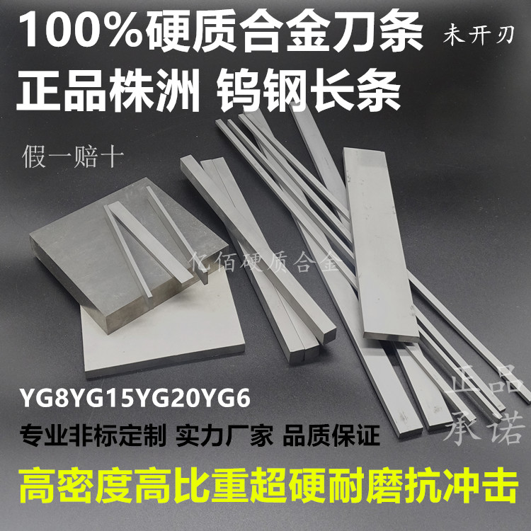 株洲YG8原装钨钢条1.5钨钢长条硬质合金车刀条YG6g20yw超硬合金板
