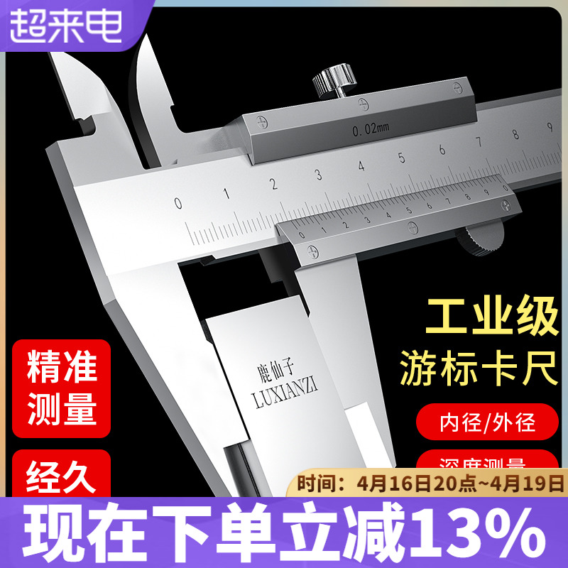 鹿仙子工业级游标卡尺150-200-300mm高精度家用小型文玩油标卡尺