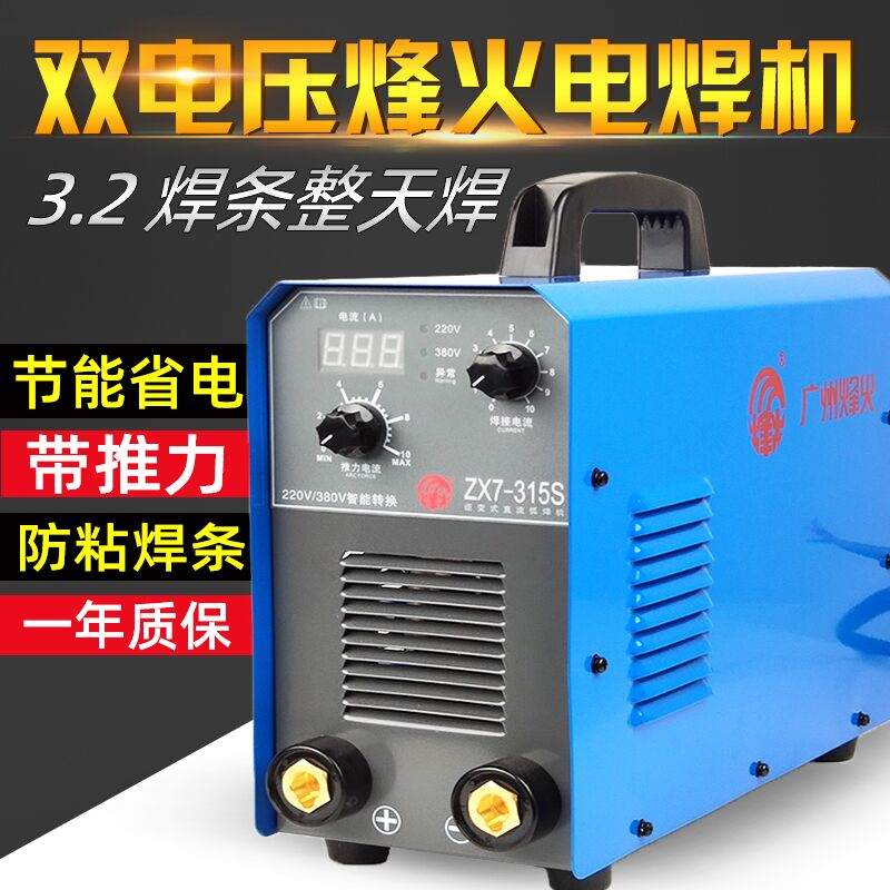 广州烽火双电压电焊机250 315 220v 380v两用全自动家用小型全铜
