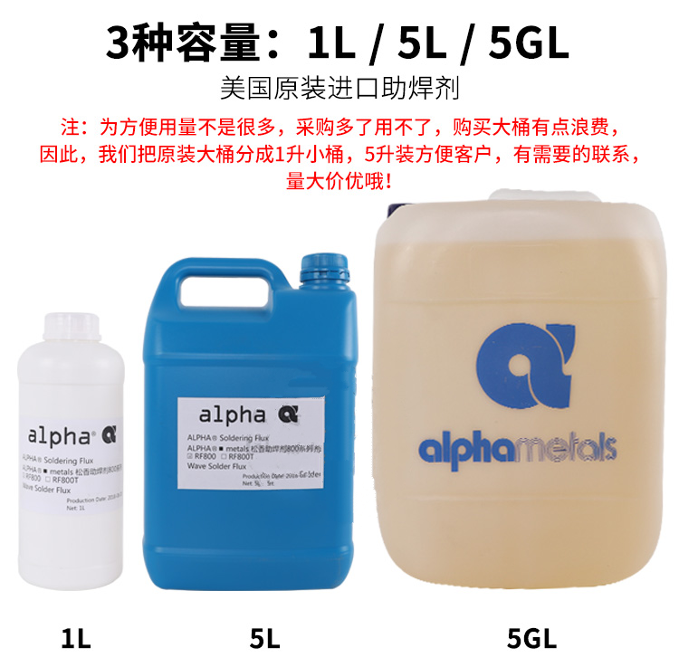 alpha800原装爱法阿尔法无铅助焊剂免洗环保助焊剂液体焊锡水