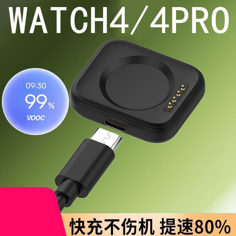 适用OPPO手表4代充电器watch4Pro充电底座4代智能手表充电线
