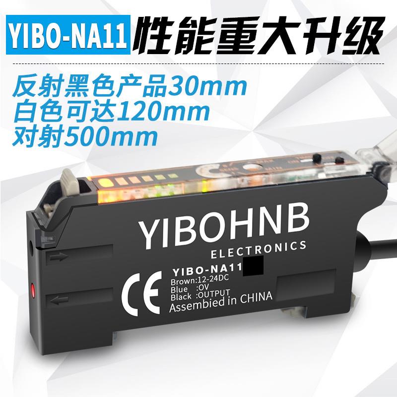 光纤放大器光纤传感器YIBO-NA11对射漫反射感应光电开关E3X-NA11