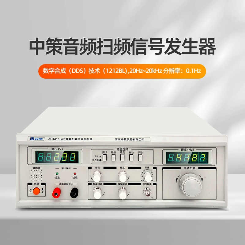 中策音频扫频信号发生器ZC1212BL喇叭测试仪ZC1316-20/60/40/100W