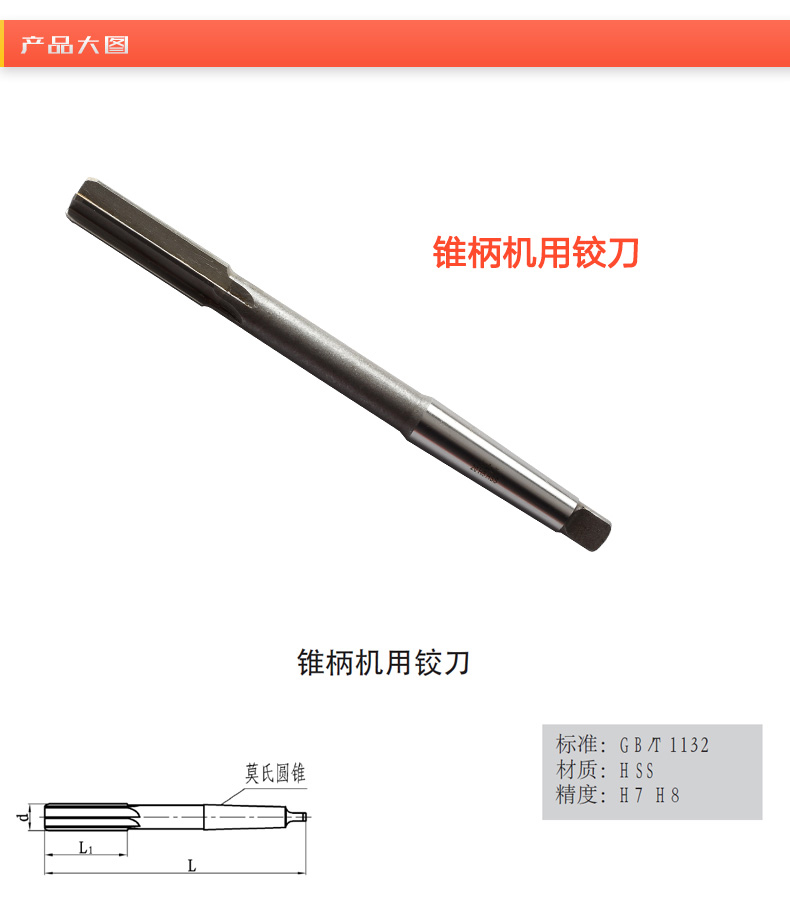 上海上工锥柄机用铰刀 高速钢铰刀（H7）精度 机用铰刀  锥柄铰刀