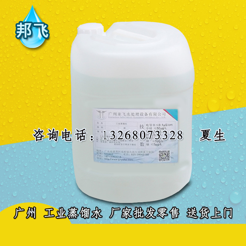 广东电瓶蒸馏水25L装大桶 蓄电池用叉车用蒸馏水机车电池补充液