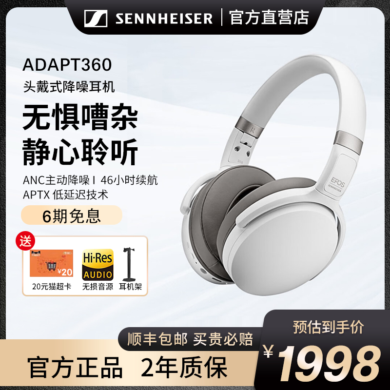 森海塞尔 ADAPT360头戴无线蓝牙主动降噪耳机 封闭式HD450升级款