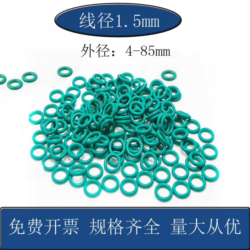 绿色氟胶O型圈外径4至85mm线径1.5mm耐高温氟橡胶O型密封圈垫圈