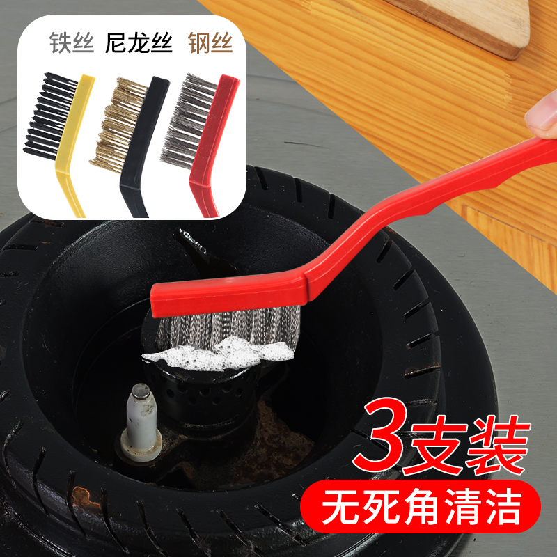 煤气灶清洁刷子3个装厨房用品油烟机灶台清洁工具钢丝小刷子