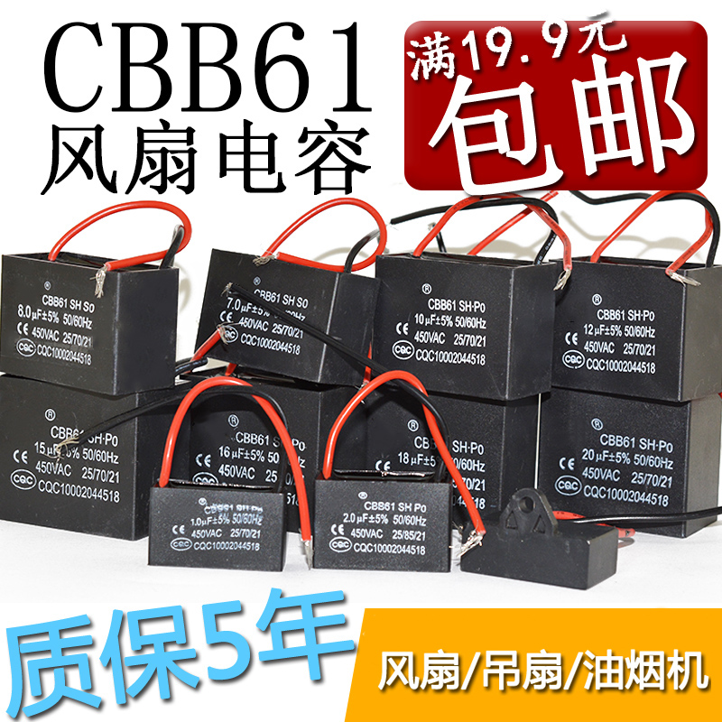 CBB61电风扇吊扇启动450v电容器1 1.2 1.5 1.8 2 2.5 3 3.5 4 5UF