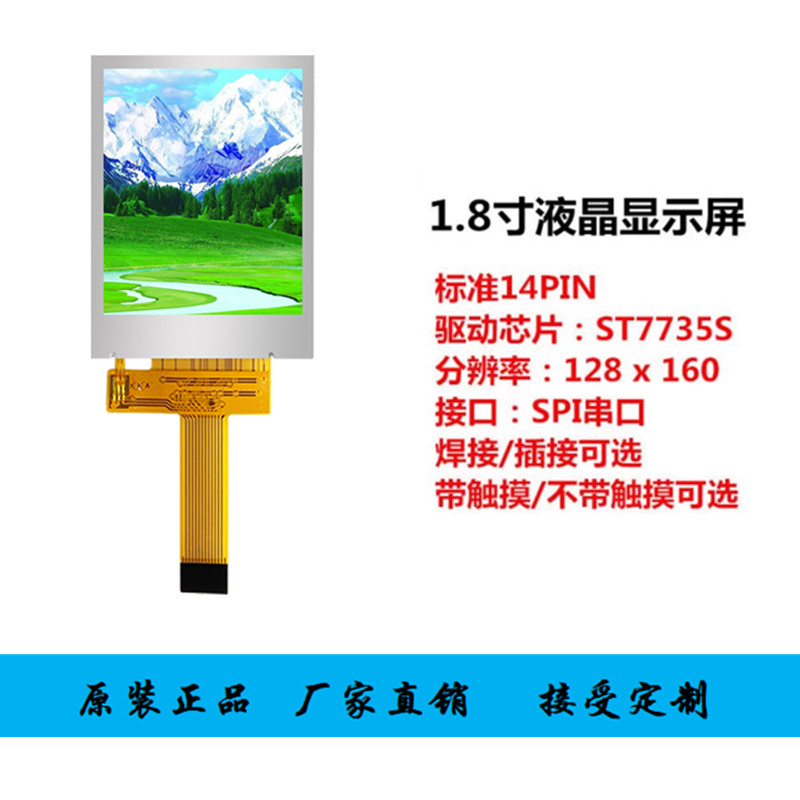 全新1.8寸TFT液晶屏显示屏 LCD彩屏电阻触摸屏128*160分辨率7735S