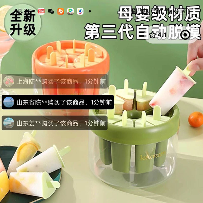 雅祥伊8孔雪糕模具母婴级冰棍磨具自制冰淇淋神器家用带盖冰格盒
