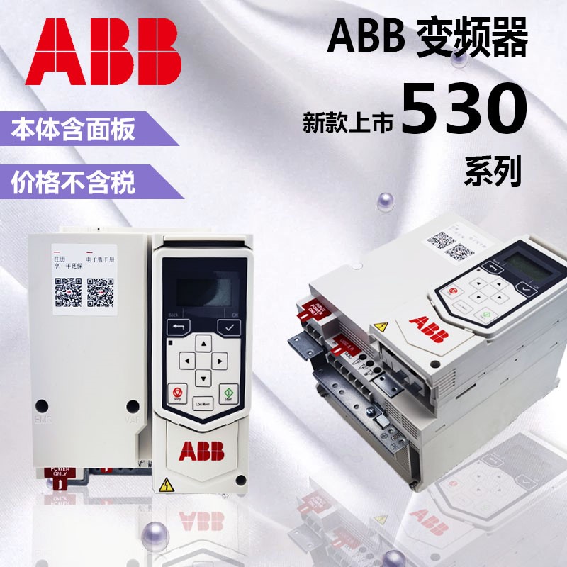 ABB变频器530通用型0.75/1.1/1.5/2.2//5.5/7.5/11/15KW风机水泵