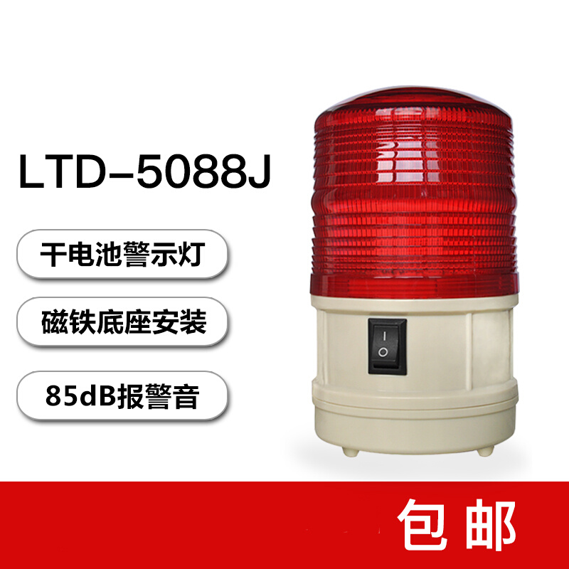 便携式声光报警器小型警示灯LTD-5088J干电池磁铁吸顶LED频闪灯6v