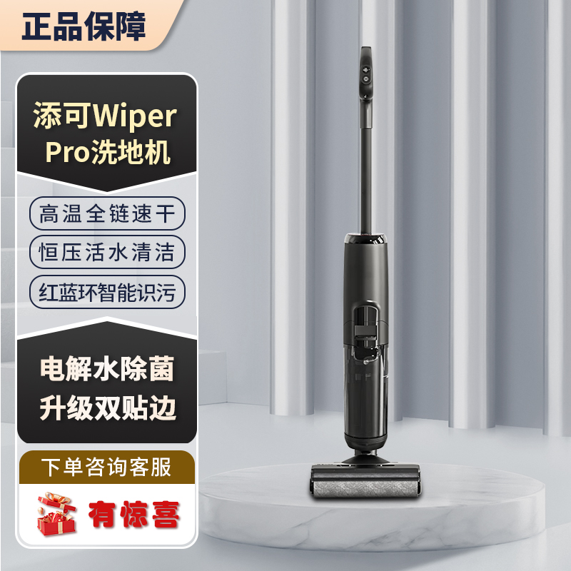 添可洗地机WiperPro无线智能高温速干家用吸拖洗地一体BoosterPro