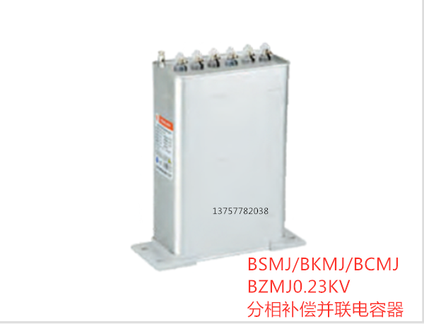 指月分相补偿并联电容器BSMJ/BKMJ/BCMJ/BZMJ0.2-3*10-3YN单相