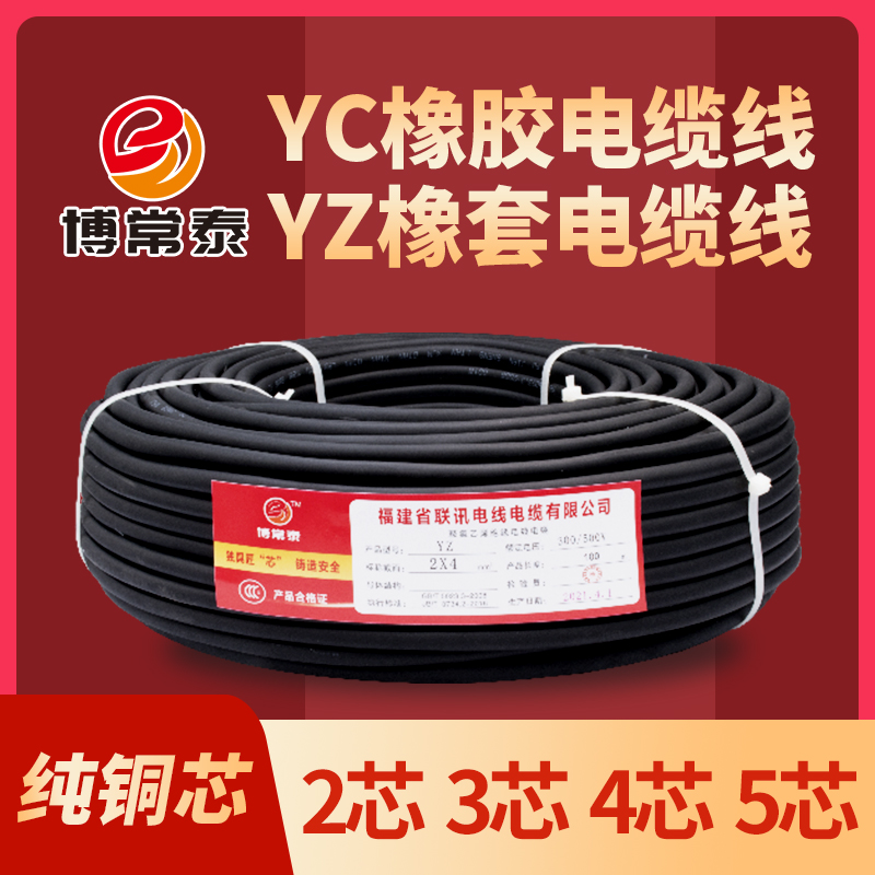 YC橡胶电缆线2/3/4/5芯1.5 2.5 4 6平方耐磨防冻柔软YZ橡套电缆线
