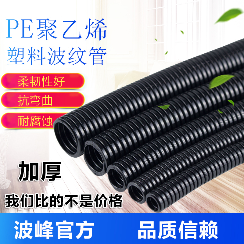 加厚PE黑色塑料波纹管穿线软管塑料电线套管电缆护线套管螺纹管