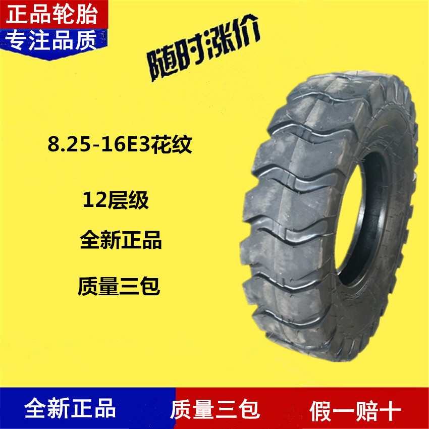 小装载机铲车配件铲车轮胎工程机械轮胎825-16 s花超耐磨轮胎内胎