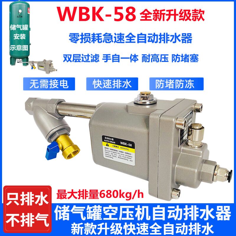 储气罐空压机自动排水器WBK-58/20气泵放水阀零损耗急速自动排水