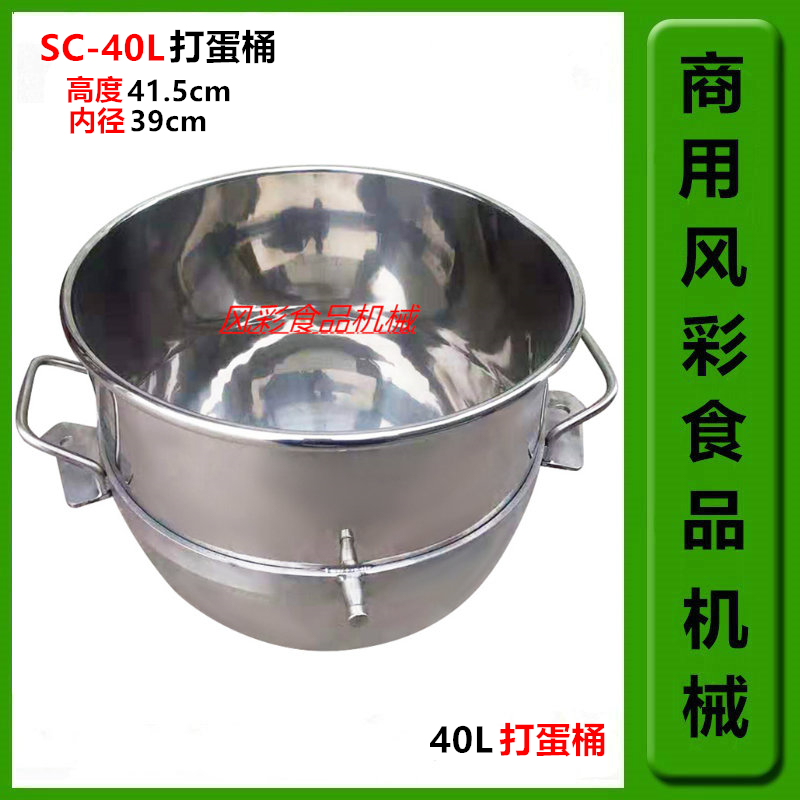 智云三麦SC-40L食品搅拌机打蛋机配件40L不锈钢打蛋桶搅拌缸 正品