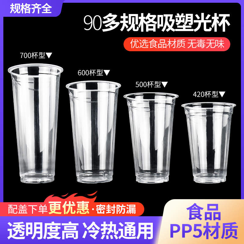 一次性奶茶杯子90口径高透吸塑500/600/700ml饮料果汁塑料杯带盖