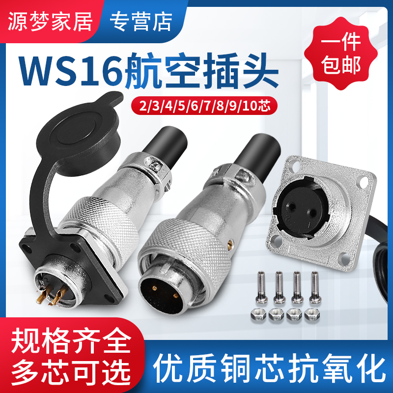 威浦型航空插头WS16-2/3/4/5/6/7/9/10芯 针连接器TQ+TZ 插座电缆