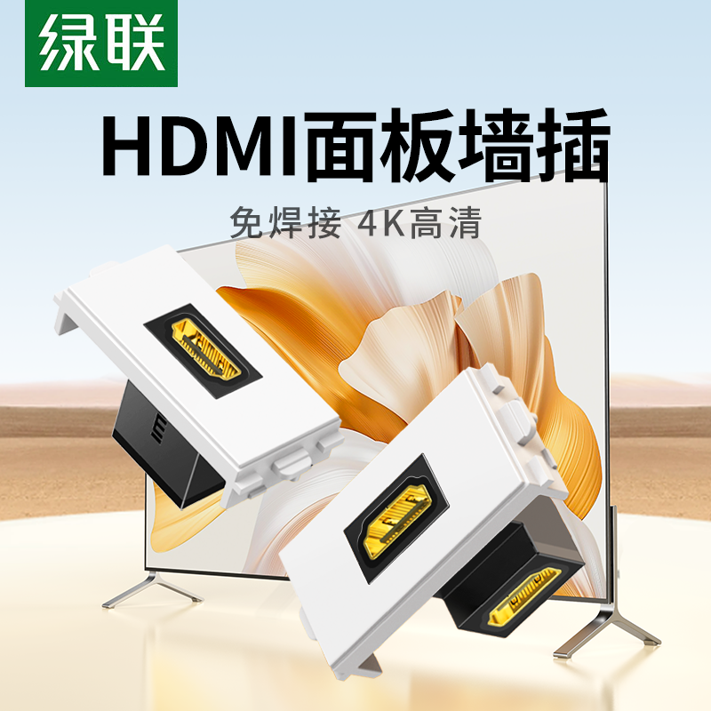 绿联hdmi面板86型插座模块4K高清线多媒体2.0暗装音视频免焊接线
