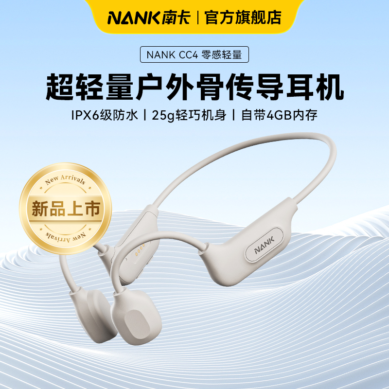 【超级新品】NANK南卡骨传导Runner cc4蓝牙耳机真无线不入耳