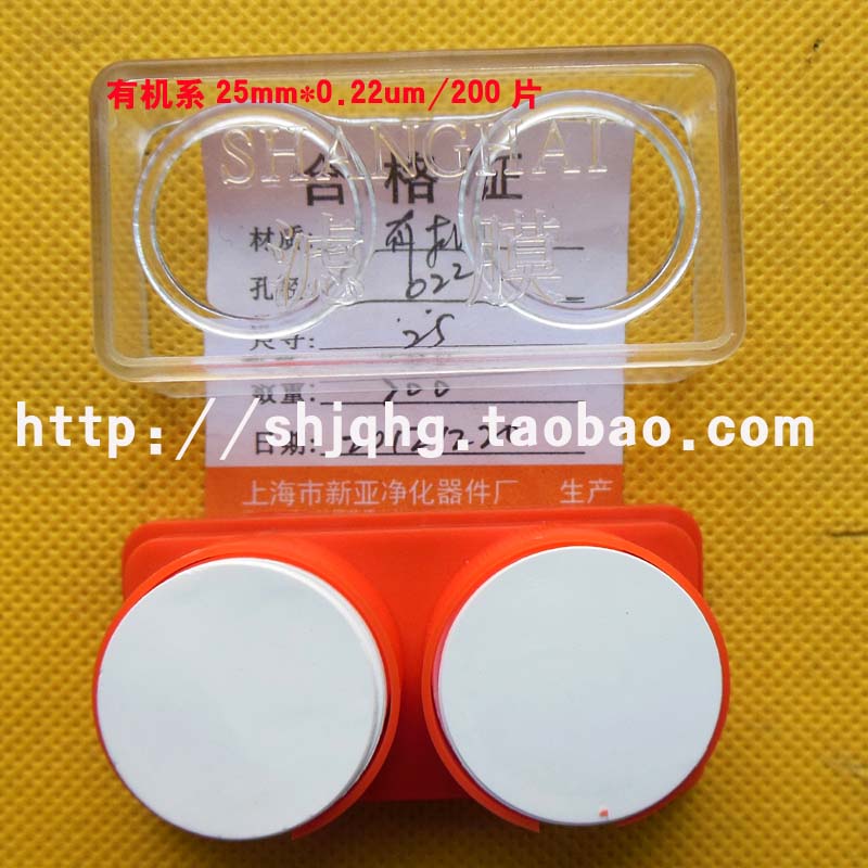上海新亚 微孔滤膜 有机系/尼龙膜 200片/盒,25mm*0.45um/0.22um