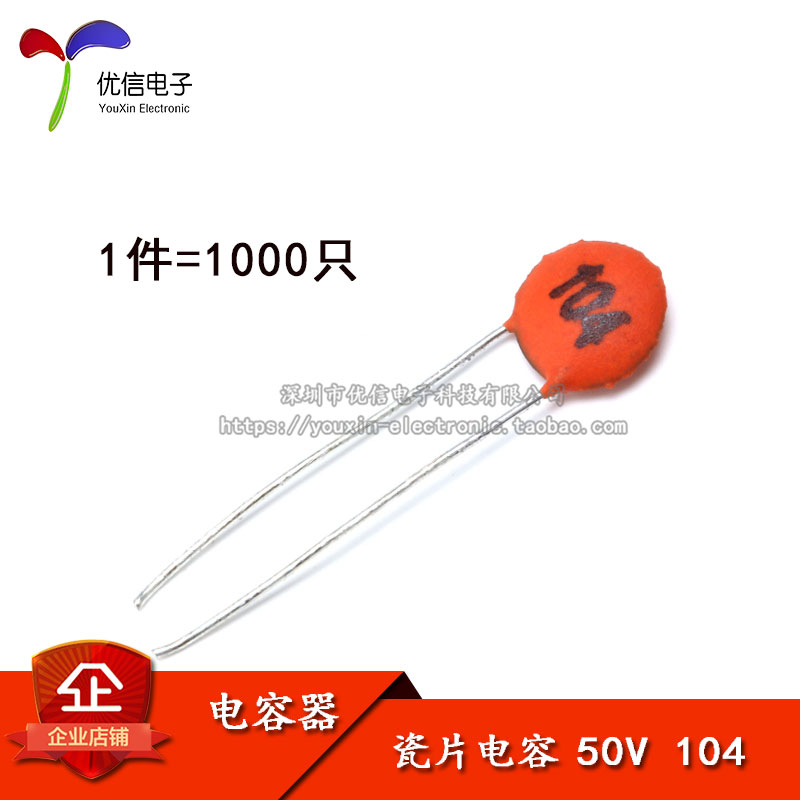 瓷片电容 0.1UF (104) 50V 磁片电容 瓷介电容（一包1000个）