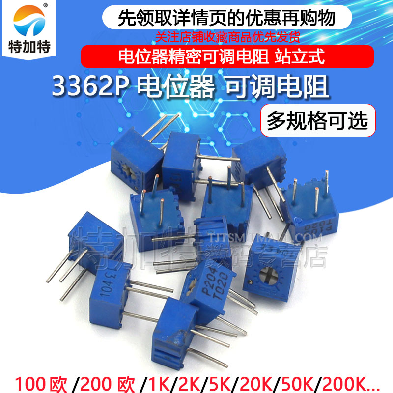 3362P电位器精密可调电阻站立式50K/1M/5/500/2/20/200/100欧10K