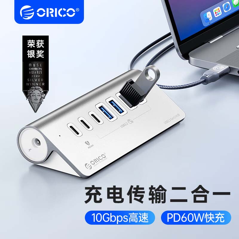 ORICO/奥睿科USB3.2/Type-C拓展坞扩展器适用笔记本台式电脑分线器带电源供电桌面集线器转接头多口hub延长线
