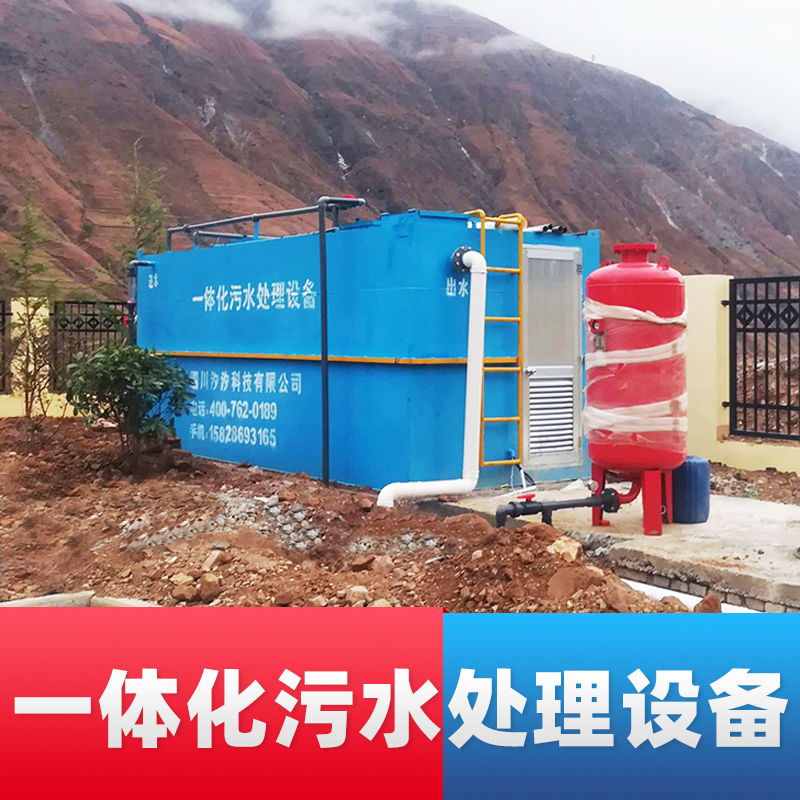 大型医疗生活污水废水处理设备一体机一体化净化器水过滤器装置